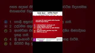 මෙම ප්‍රශ්නයට අදාළ නිවැරදි පිළිතුර Comment කරන්න. #econ #economics #ආර්ථිකවිද්‍යාව