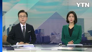 [더뉴스] 다시보기 2023년 04월 04일  / YTN