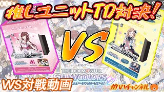 【WS】ガハハヴァイス対戦動画第269回　シャニマス(アルストロメリアTD) VS シャニマス(イルミネーションスターズTD) 【ヴァイスシュヴァルツ】