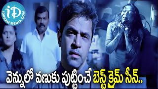 Telugu Horror Movie Scenes | Best  Crime Movie | Telugu Movie Best Thriller Scene | iDream Tirupati