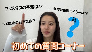 【質問返し】はじめての質問コーナー！/Q\u0026A