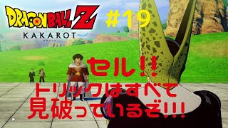 ドラゴンボールZカカロット ゲーム実況 #19 DB好きの男がドラゴンワールドに見参！ドラゴンボールZ KAKAROT【PS4】