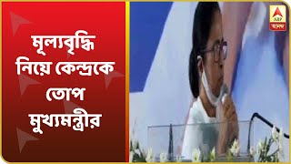 মূল্যবৃদ্ধির দায় কেন্দ্রের, অত্যাবশ্যকীয় পণ্য আইন সংশোধনের ফলেই নিয়ন্ত্রণ নেই বাজারে, মুখ্যমন্ত্রী