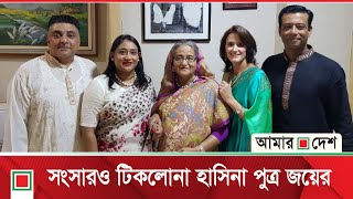 ৩ বছর আগেই স্ত্রীর সঙ্গে বিচ্ছেদ হয়েছে জয়ের | Amar Desh