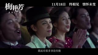 ANITA 《梅艳芳》众星追忆版预告 -  现已在全马上映