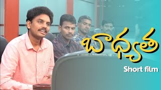 బాధ్యత - Latest telugu Christian short film