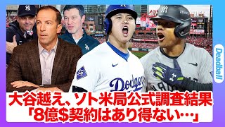 フアン・ソトが大谷越え8億ドル契約でMLB騒然…局公式調査結果で明かされた衝撃の正統評価に言葉を失う…将来性なら大谷を凌ぐと言われる実力の真相に驚きを隠せない…