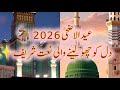 Eid Ul Adha Beautiful Naat Sharif 2026 | Heart Touching Kalam