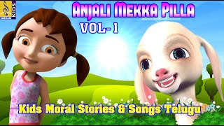 Anjali Meka Pilla Vol 1 | Latest Kids Animation | Moral Stories & Songs