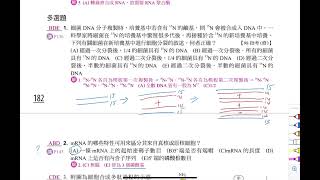 高中選修生物( I )CH4綜合評量、歷屆試題、素養模擬題