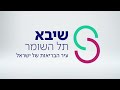 צנתור לב הדרכה למטופלים שיבא לב