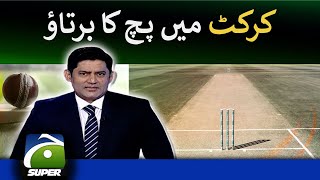 Score - Pitch behavior in cricket!  Yahya Hussaini - Geo News