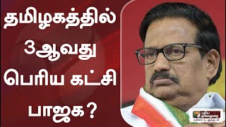 தமிழகத்தில் 3ஆவது பெரிய கட்சி பாஜக என்று கூறுவதா?