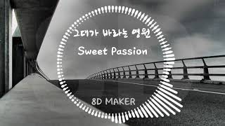 그대가 바라는 영원 (君が望む永遠) - Sweet Passion [8D TUNES / USE HEADPHONES] 🎧