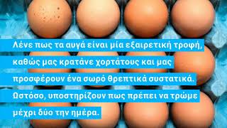 Γιατί πρέπει κάθε μέρα να τρως αβγό για πρωινό.