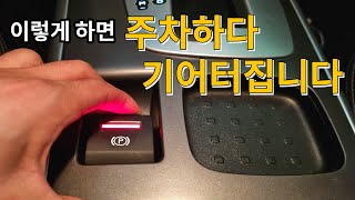 대부분의 운전자들이 모르고 자동차를 고장 내고있습니다.