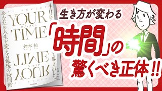 🌈時間の真実を解き明かす🌈 \