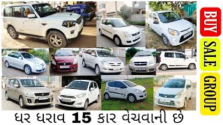 second hand car 15 જુની કાર વેચવાની છે સસ્તા ભાવે #alto800 #oldcar #car #car#buysalegroup