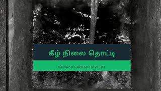 வடகிழக்கு கீழ் நிலை தொட்டி வீட்டின் சுவற்றுடன் இணைந்து உள்ளது ? நல்லதா? North East Sump joined