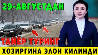 ШОШИЛИНЧ  УЗБЕКИСТОН ФУКОРОЛАРГА ЙЕТКАЗИНГ 29-АВГУСТ ДАХШАТИ БОШЛАНАДИ..