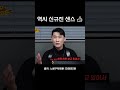 역시 신규진 센스 미쳤고 ㅋㅋㅋ