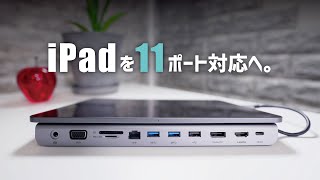 iPadを11種のポートに対応させちゃうBelkinのハブがすごくて思わず歌っちゃった。