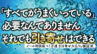 【憧れの有名人すら】すべてがうまくいっている必要はない【残高○○○円で引き寄せ】