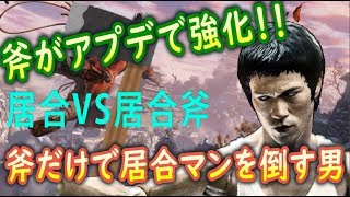 【弾き、刀縛り】アプデ強化された仕込み斧がヤバイ！！居合マン「佐瀬甚助」を正面から叩き潰す居合斧！！♯9【隻狼/SEKIRO】