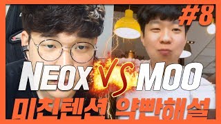 NEOX VS MOO 클랜전! 8경기 조일장VS한두열, 철구 오늘 미친텐션+제대로 약빤해설 (17.05.29-8) :: StarCraft