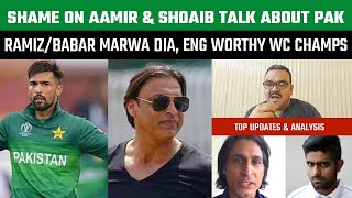 Shame on M Amir, Shoaib Akhtar talk about Pak, not Ind, Babar/Ramiz Marwa Diya, Eng worthy WC champs