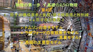 物理の第一歩  Ⅴ 基礎のミクロ物理 4