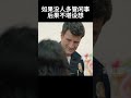 如果没人多管闲事，后果不堪设想 movie