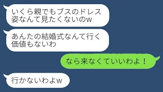 結婚式当日、美しい妹だけを可愛がる両親が突然欠席「ブスのドレス姿なんて見たくないw」→1時間後、毒親が慌てて式場に駆けつけてきた理由がwww