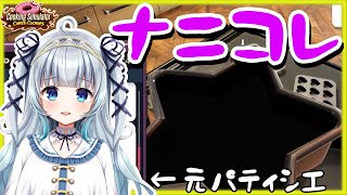 【切り抜き】元パティシエVtuberによる騒がしすぎるクッキング/ちょっと長めver.【Cooking Simulator】