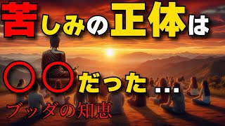 執着を手放す道「苦しみの正体は○○だった...」