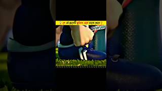 কে এই ছেলেটি এতো ভালো খেলে |#short #trending #shorts #facts #factsvideo