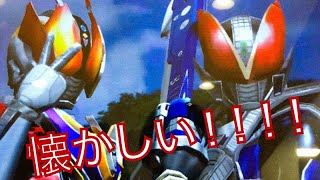 NEW電王が懐かしすぎて泣けるでぇぇ！！！【ガンバライジング】