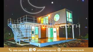 Container House 2 fl ตู้คอนเทนเนอร์บ้านพัก2ชั้นสุดชิค ครบครันทุกฟังก์ชั่นการใช้งาน