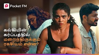 களங்கம் தீர்க்க துடிக்கும் கல்கி! | Mercury Pookkal | Episode 1 | Tamil | Pocket FM