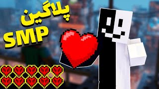 Smp Plugins🤔خفن ترین پلاگین های اس ام پی ماینکرافت