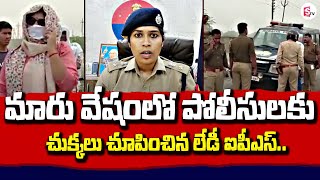 IPS Officer Disguises Herself, Complaint to Check Response of Cops in Uttar Pradesh | SumanTV