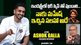 Exclusive Interview With Actor Ashok Galla | Devaki Nandana Vasudeva | greatandhra.com