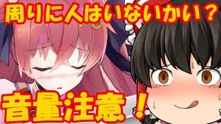 【ゆっくり実況】　音量注意して一人で見よう！！【天華百剣 -斬-】