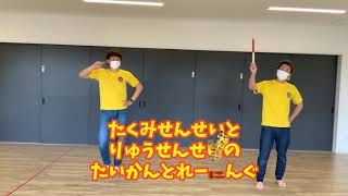 たくみ先生とりゅう先生の体幹トレーニング