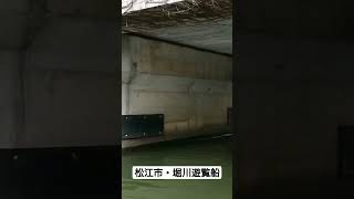 島根県松江市で堀川遊覧船に乗船したときの動画です！🛥　#島根県 #松江市 #堀川遊覧船 #松江城