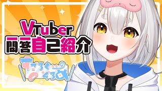 【自己紹介】Vtuber一問一答/すごろくぞろめ【Vtuber Q\u0026A Self Introduction】