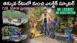 ₹35,000 కే ఎలక్ట్రిక్ స్కూటర్ ! Versatile Ve 45 Li Telugu | EV Kurradu