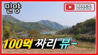 100억 짜리 뷰의 전망 좋은 밀양 토지 384평 매매