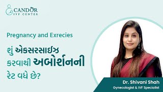 Pregnancy અને Exercise વચ્ચે શું સંબંધ છે?  || Dr. Shivani Shah || Dr. Shital Lathiya