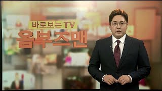 [옴부즈맨] 12월 5일 / 연합뉴스TV (YonhapnewsTV)